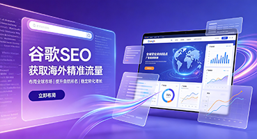 淮安谷歌SEO